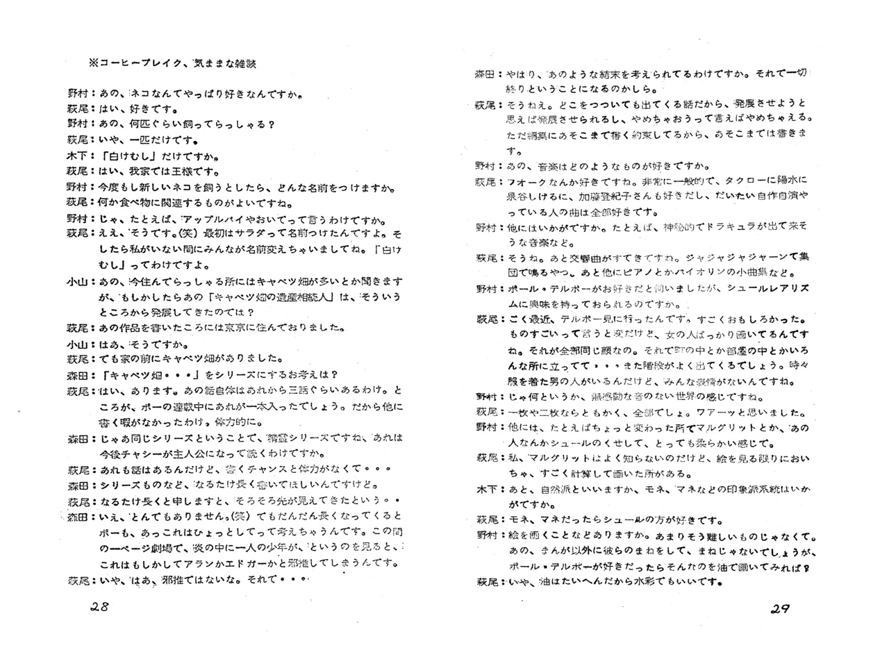 MAXIMUM VOL.4 with Moto Hagio: A Special Feature / Brochure for the screening of “Gymnasium for November” - Page 16