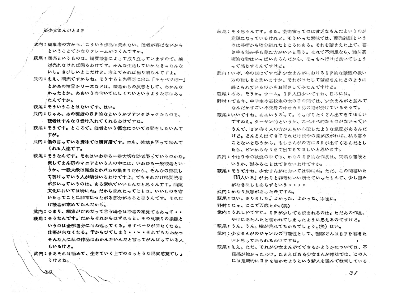MAXIMUM VOL.4 with Moto Hagio: A Special Feature / Brochure for the screening of “Gymnasium for November” - Page 17