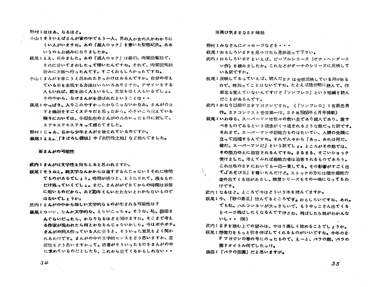 MAXIMUM VOL.4 with Moto Hagio: A Special Feature / Brochure for the screening of “Gymnasium for November” - Page 19