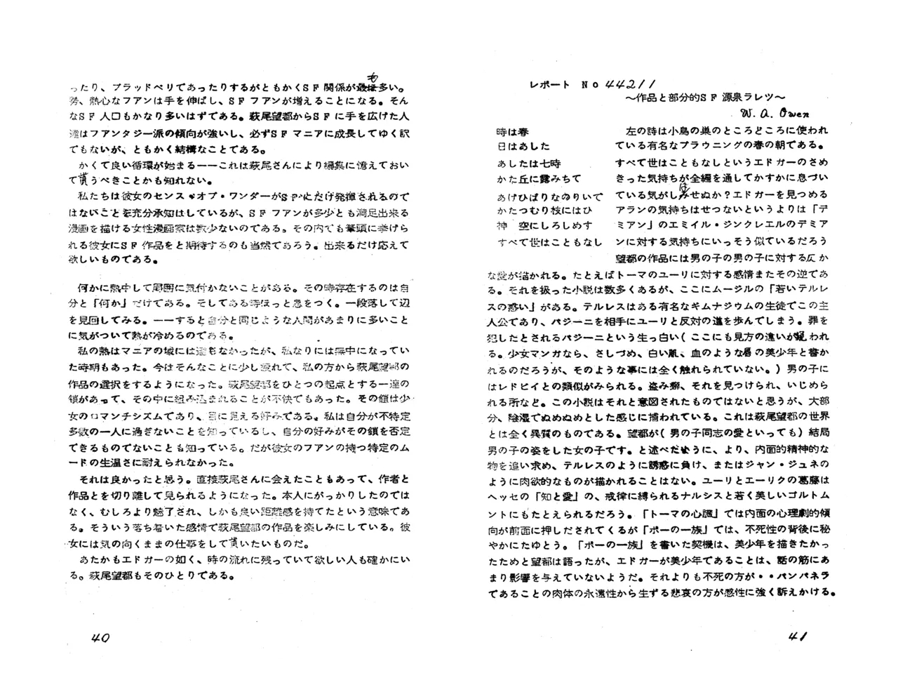 MAXIMUM VOL.4 with Moto Hagio: A Special Feature / Brochure for the screening of “Gymnasium for November” - Page 22