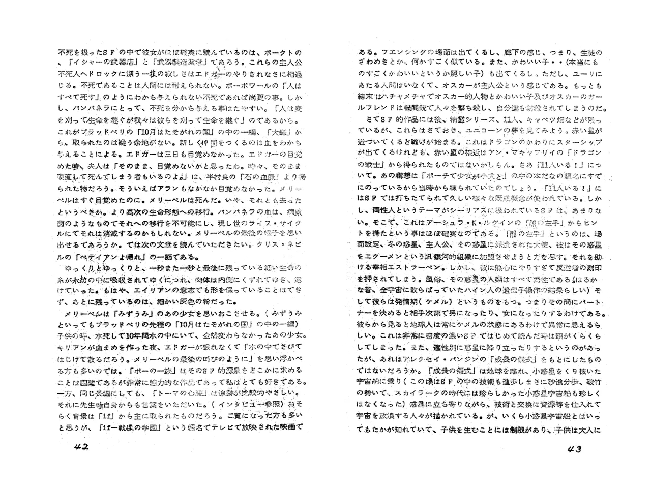 MAXIMUM VOL.4 with Moto Hagio: A Special Feature / Brochure for the screening of “Gymnasium for November” - Page 23