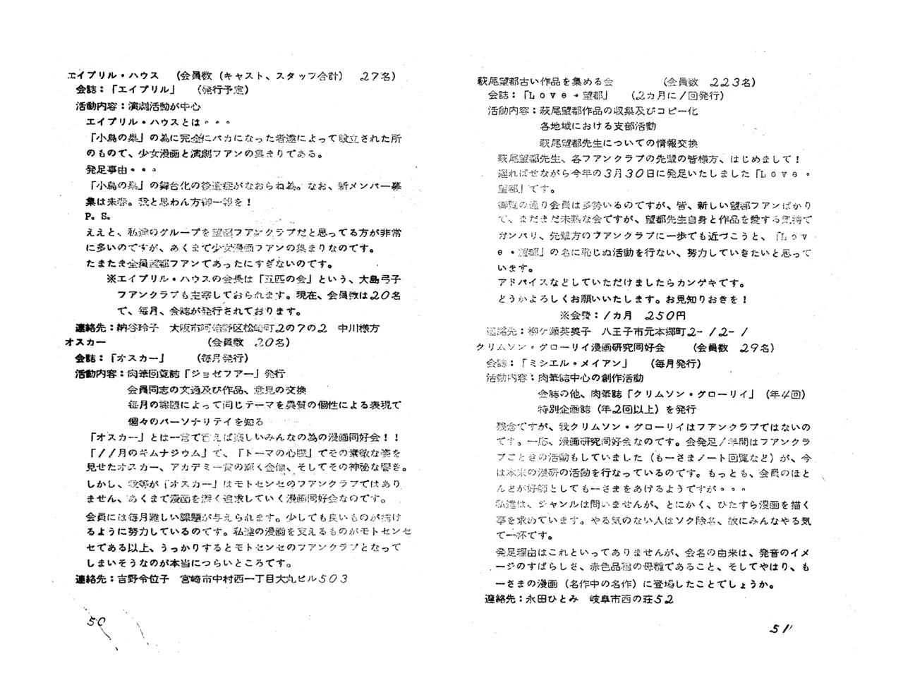 MAXIMUM VOL.4 with Moto Hagio: A Special Feature / Brochure for the screening of “Gymnasium for November” - Page 27