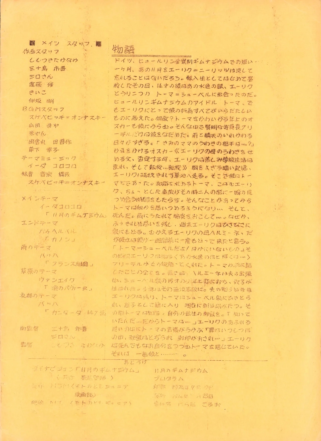 MAXIMUM VOL.4 with Moto Hagio: A Special Feature / Brochure for the screening of “Gymnasium for November” - Page 40