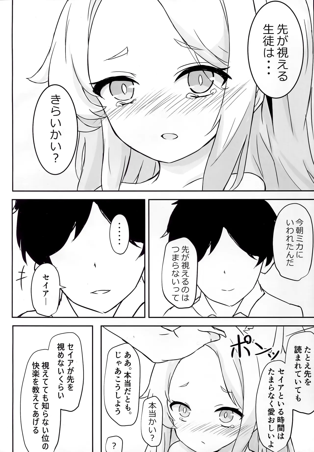 Mienai Kairaku o Kimi ni - Page 11