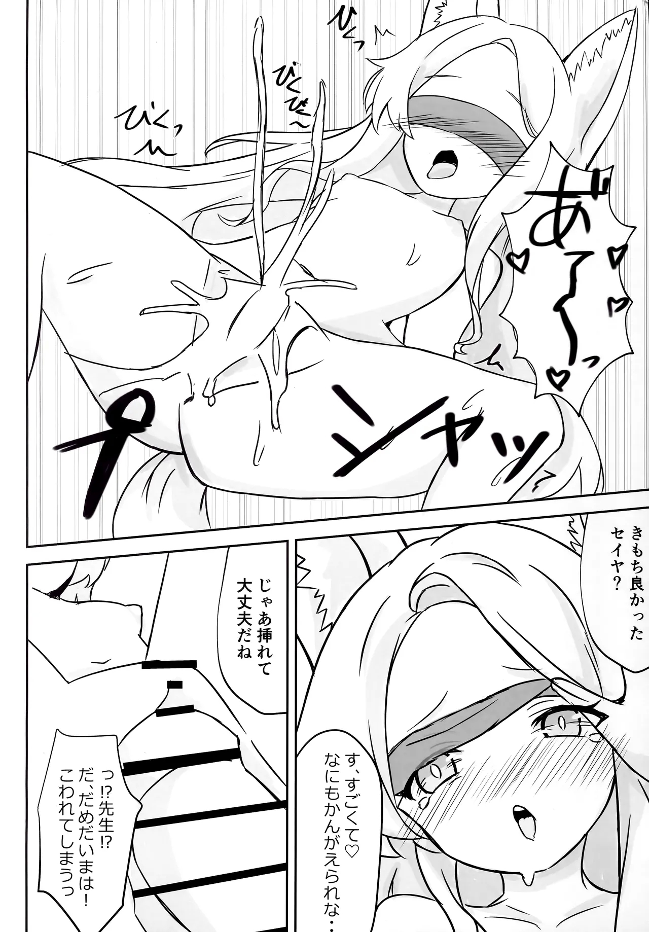 Mienai Kairaku o Kimi ni - Page 13
