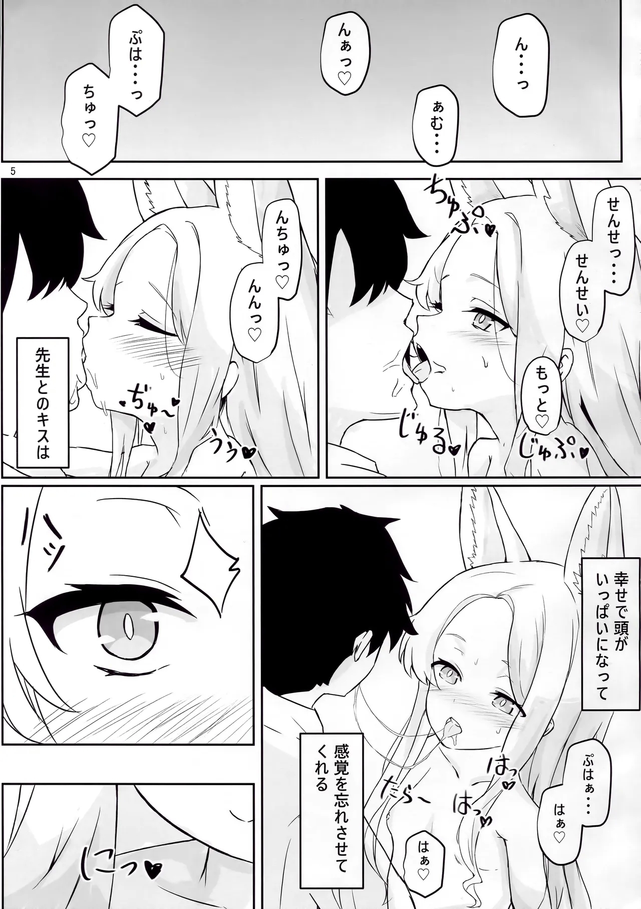 Mienai Kairaku o Kimi ni - Page 4