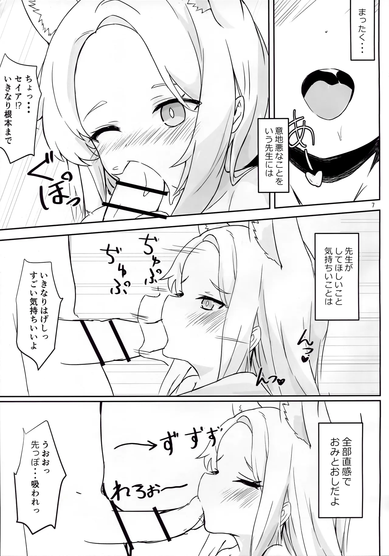 Mienai Kairaku o Kimi ni - Page 6