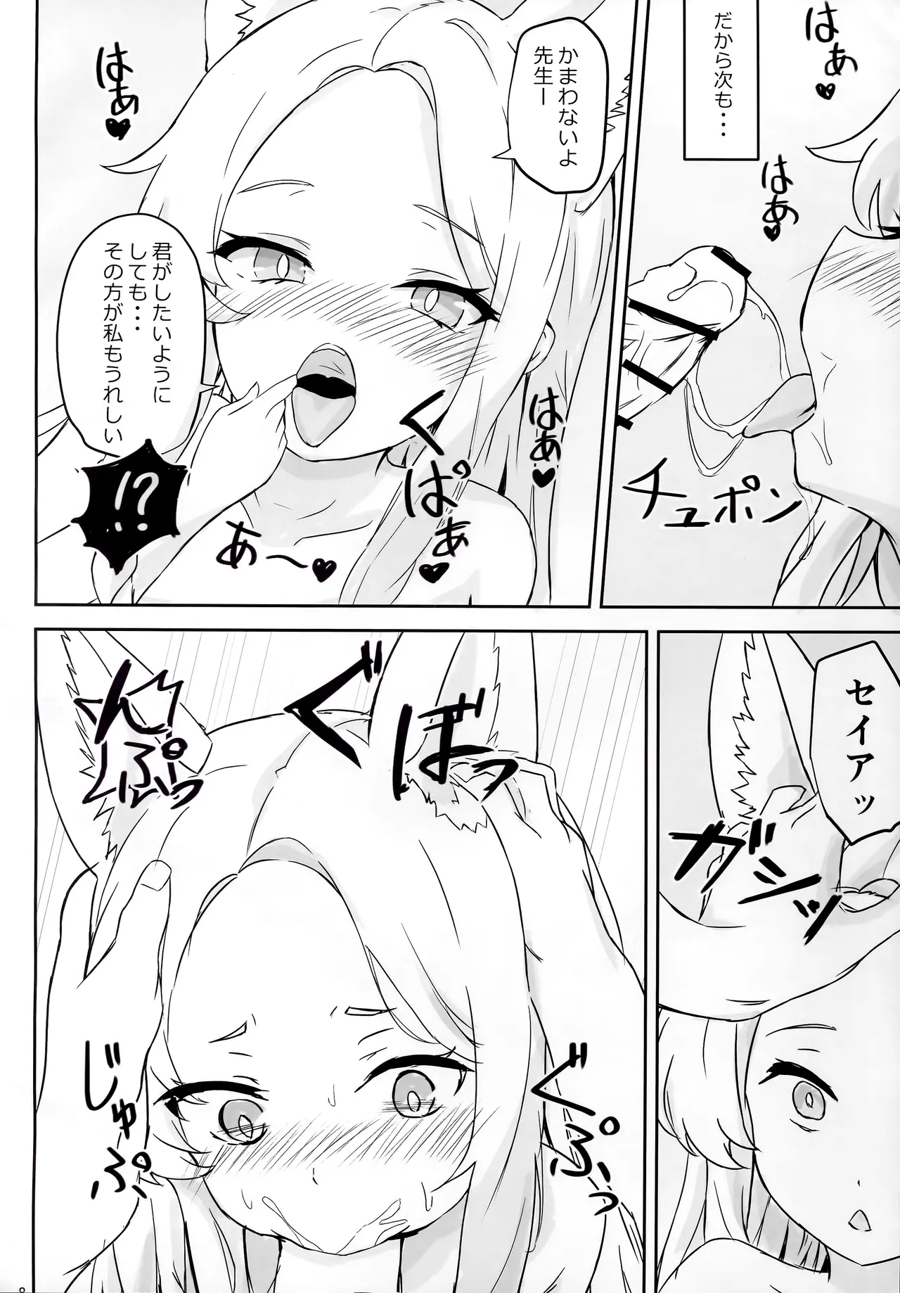 Mienai Kairaku o Kimi ni - Page 7