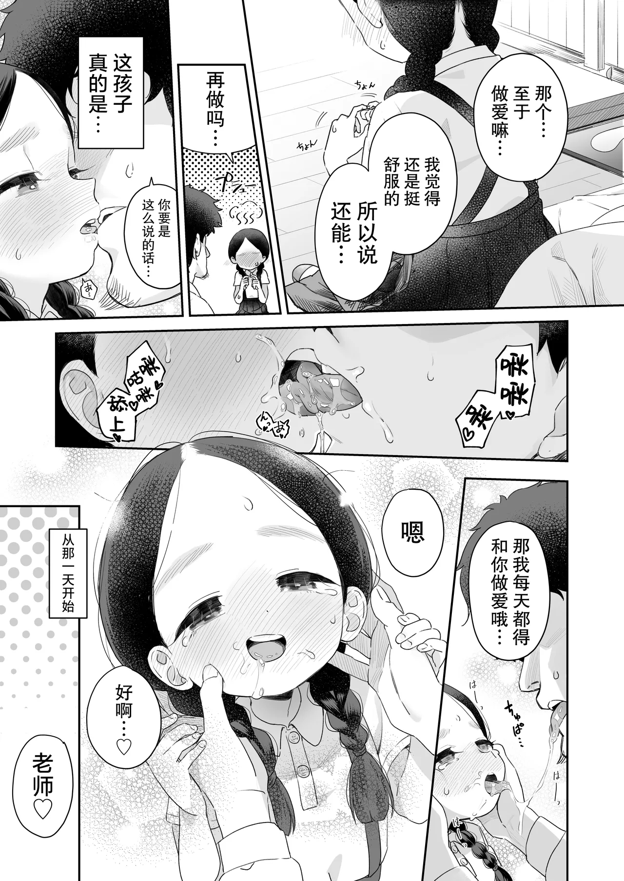 Kyoushi Hitori, Seito Hitori.| 教师唯一人, 学生亦独身。 - Page 23