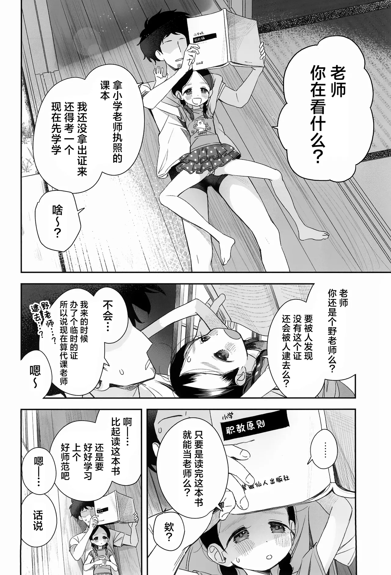 Kyoushi Hitori, Seito Hitori.| 教师唯一人, 学生亦独身。 - Page 45