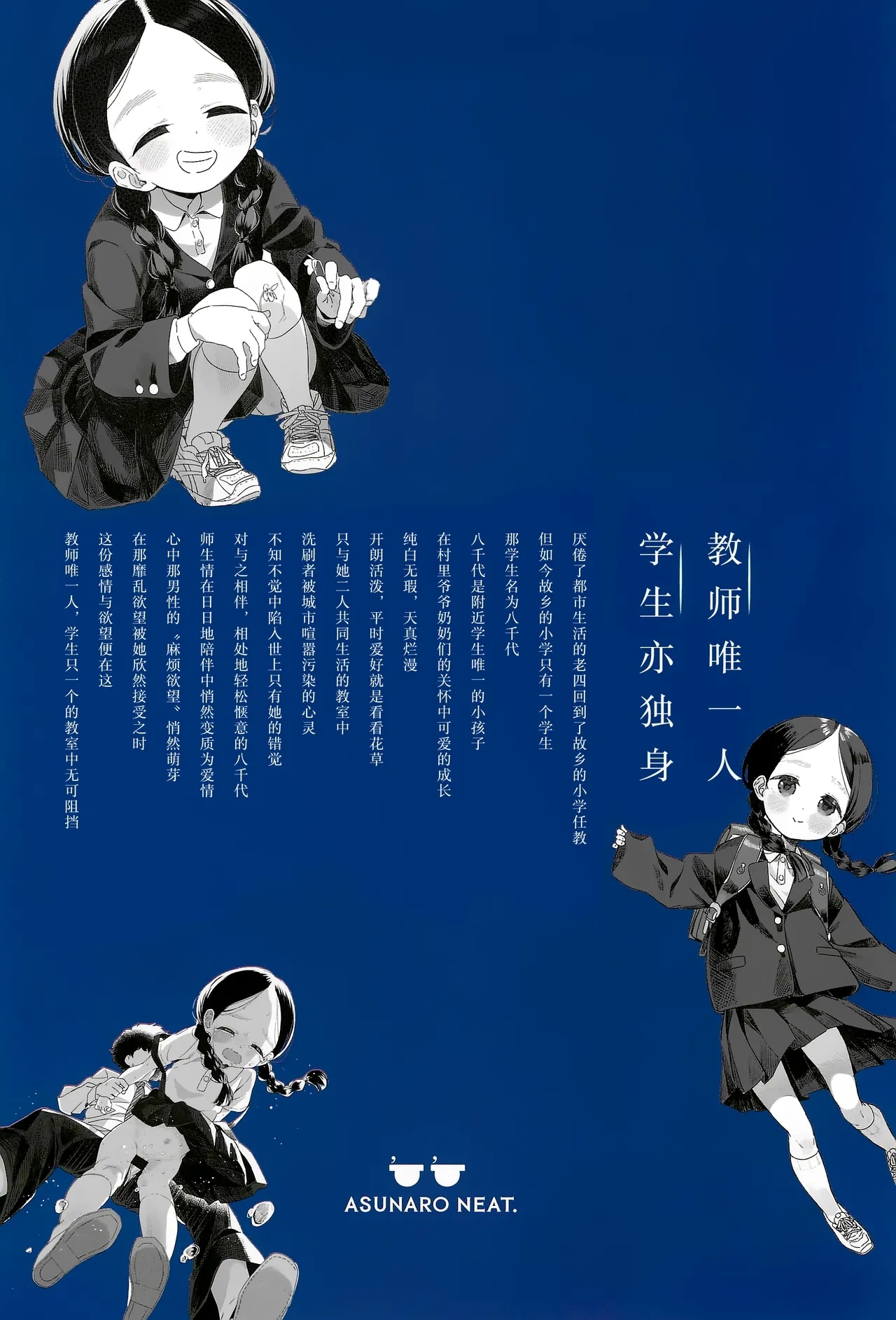 Kyoushi Hitori, Seito Hitori.| 教师唯一人, 学生亦独身。 - Page 50