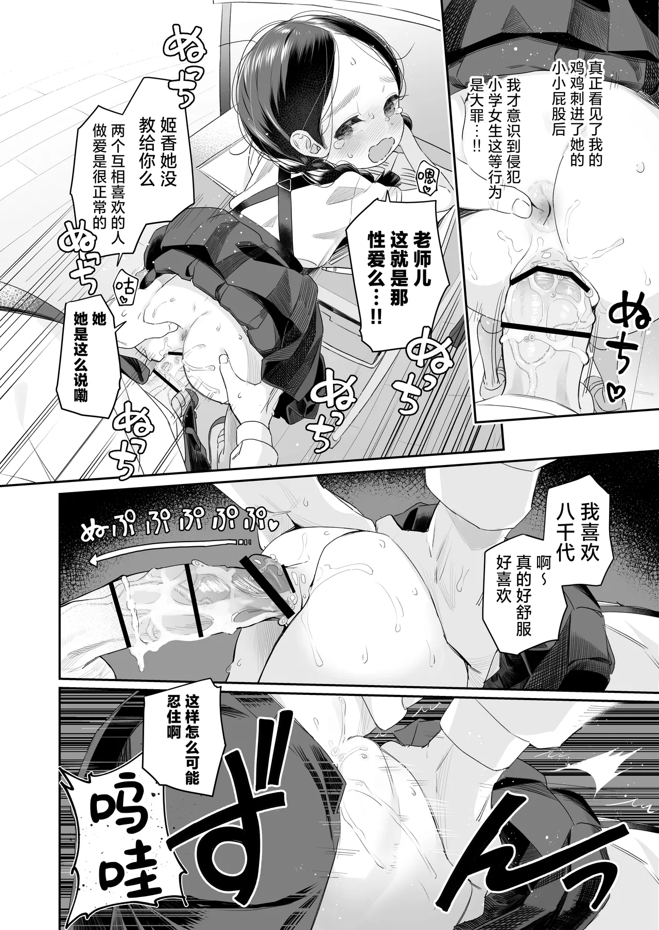 Kyoushi Hitori, Seito Hitori.|教师唯一人, 学生亦独身。 - Page 18