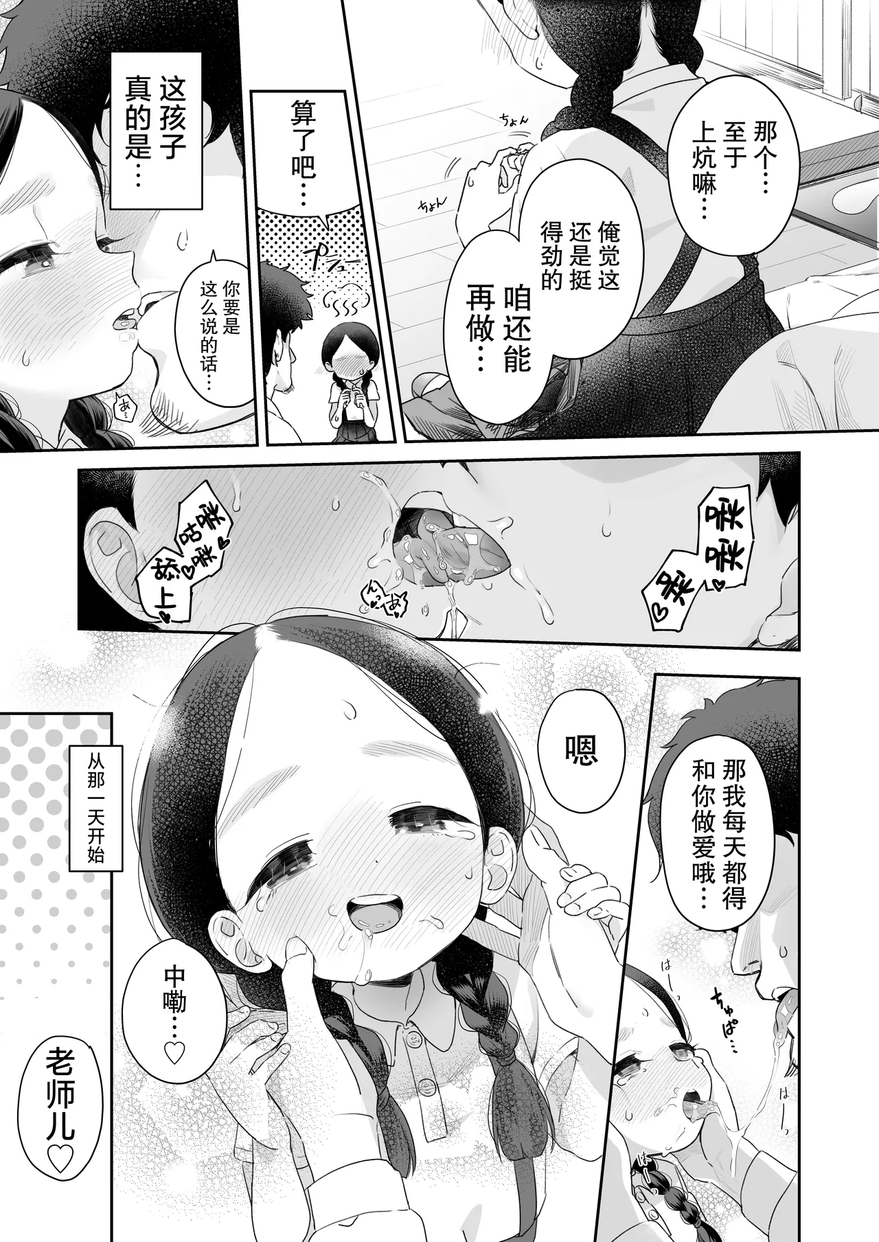 Kyoushi Hitori, Seito Hitori.|教师唯一人, 学生亦独身。 - Page 23