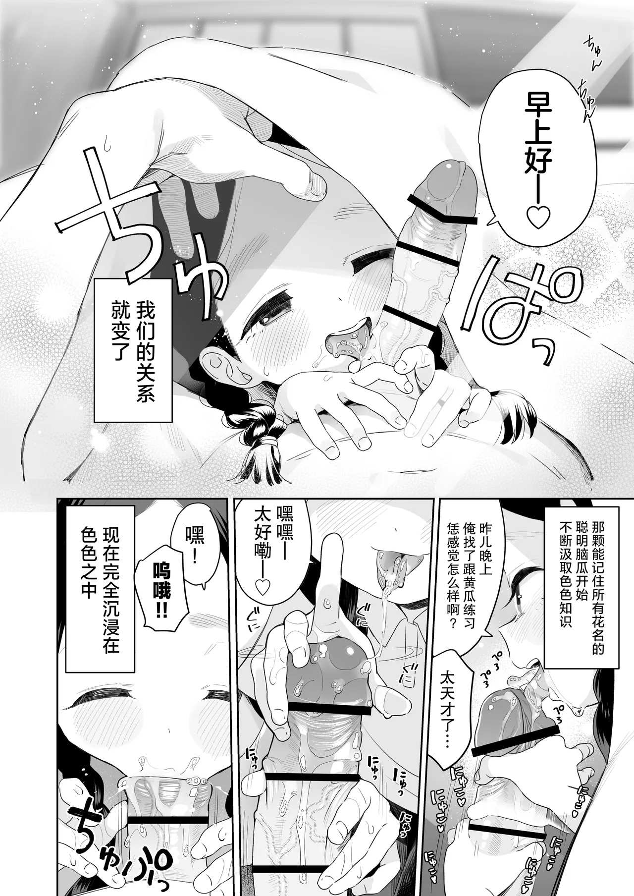 Kyoushi Hitori, Seito Hitori.|教师唯一人, 学生亦独身。 - Page 24
