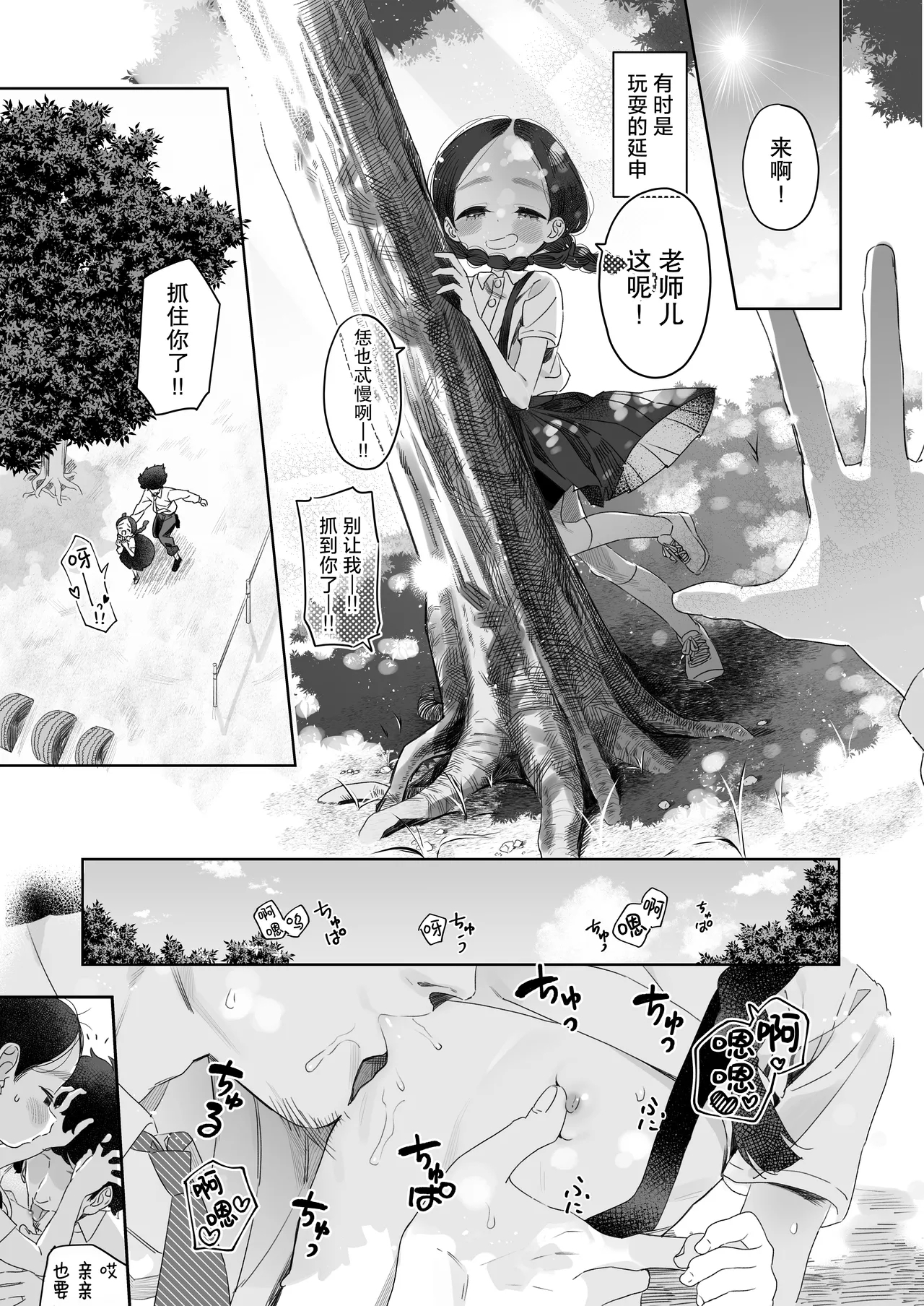 Kyoushi Hitori, Seito Hitori.|教师唯一人, 学生亦独身。 - Page 29