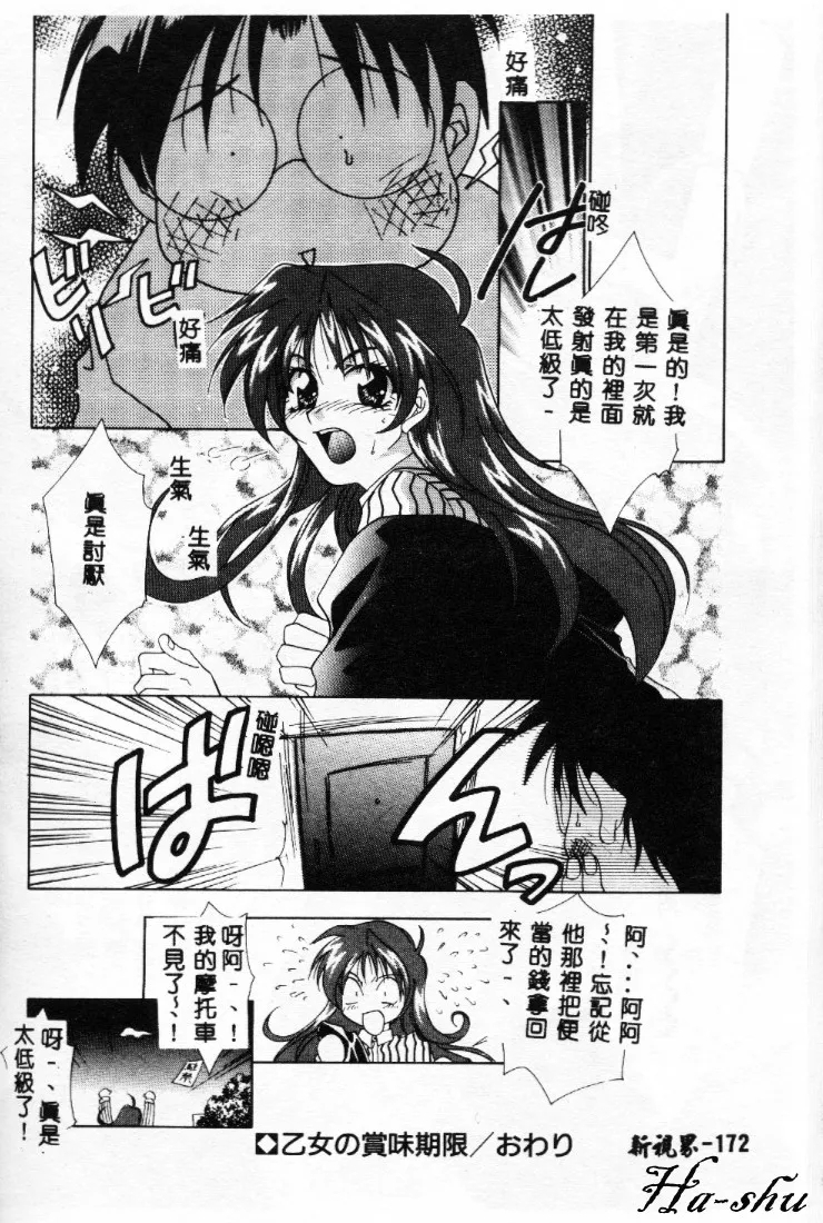 Dame!! - Page 171