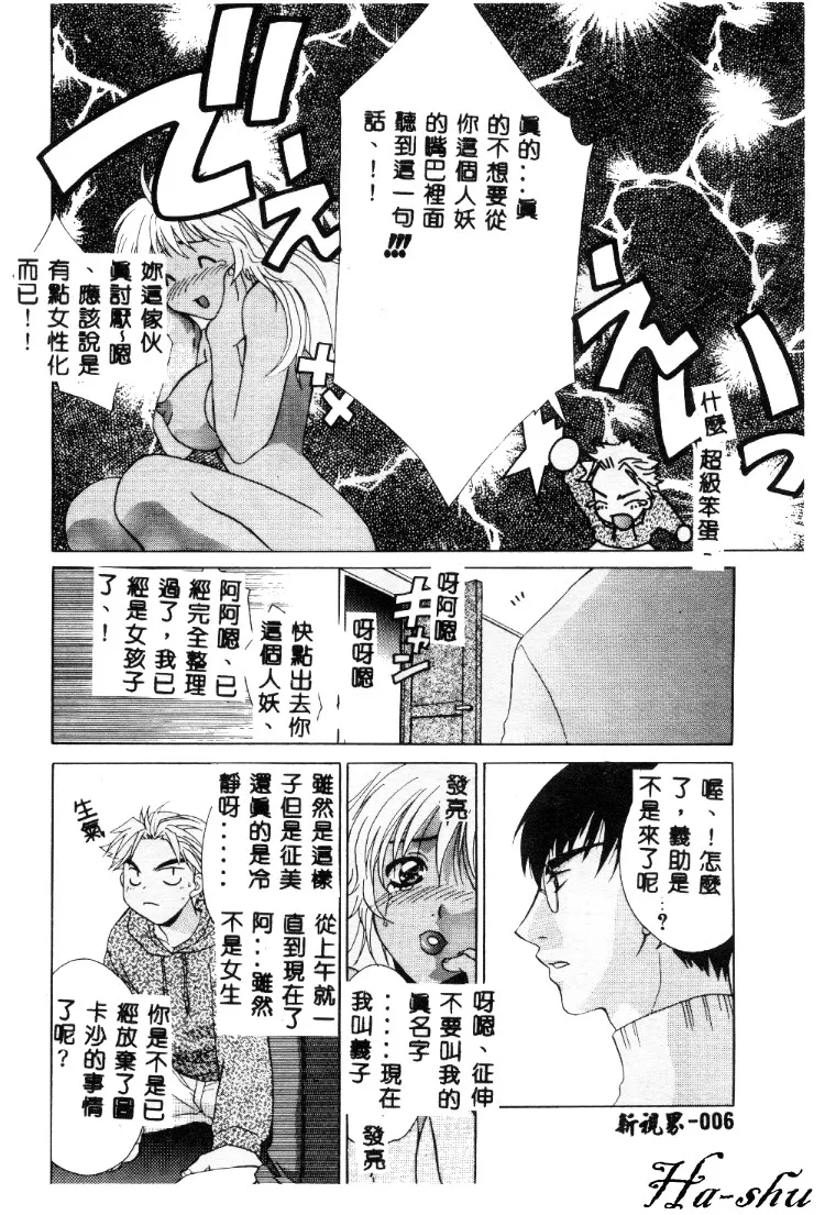 Dame!! - Page 6