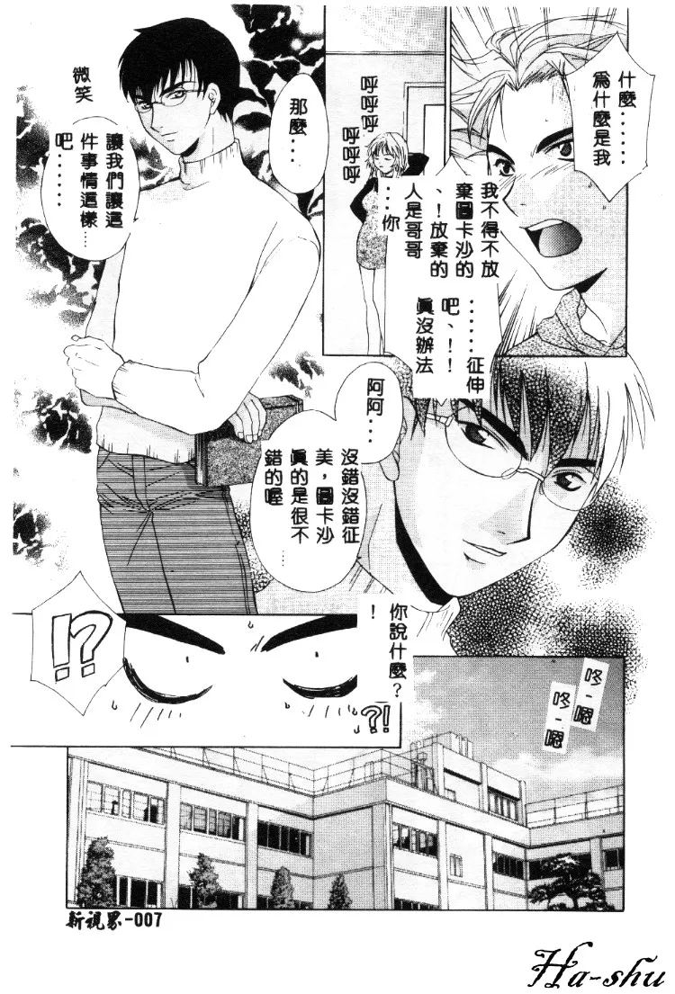 Dame!! - Page 7