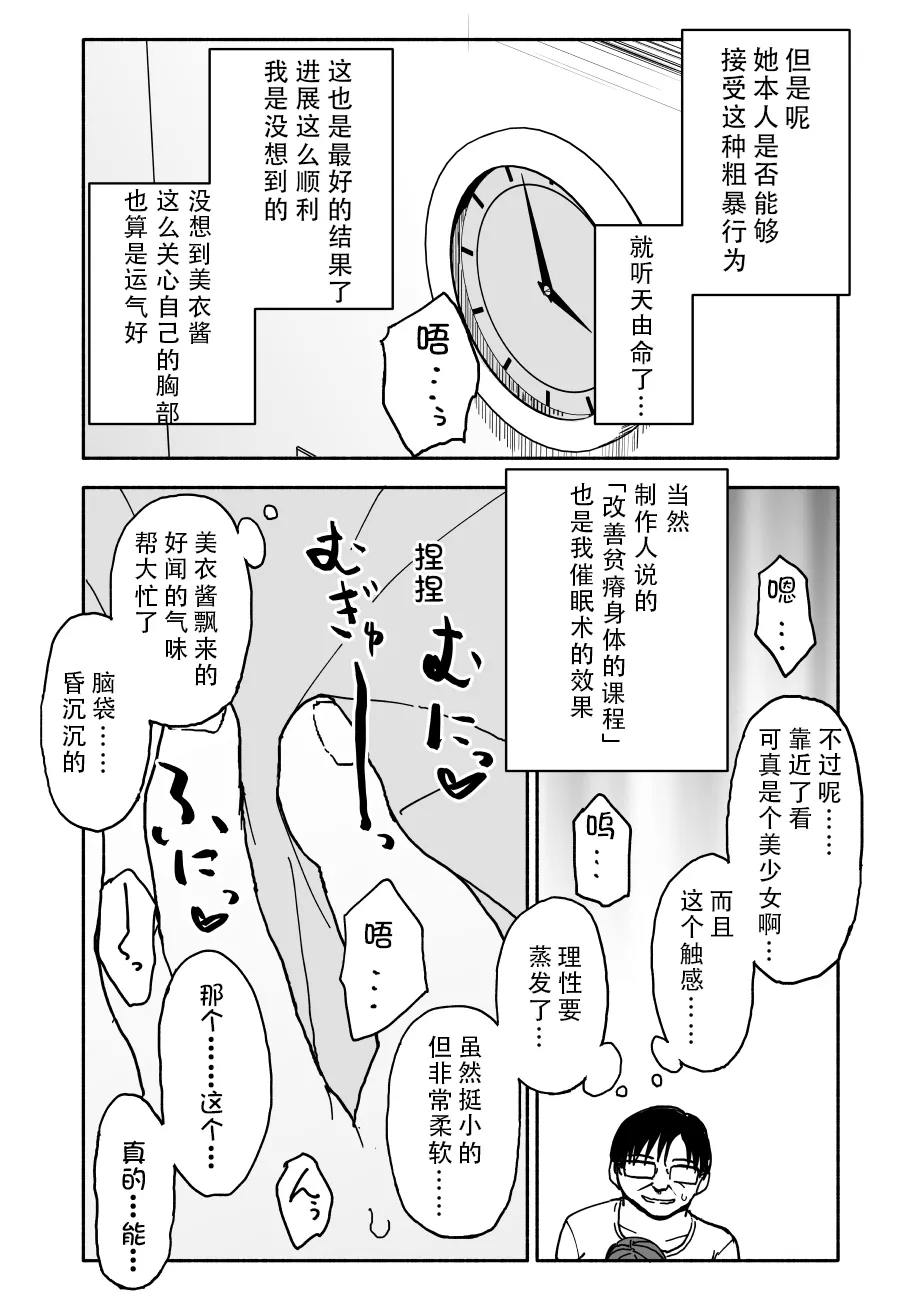 Okashi Tsukuri Idol Gimi! Ecchi na Himitsu no Tokkun Manga - Page 15