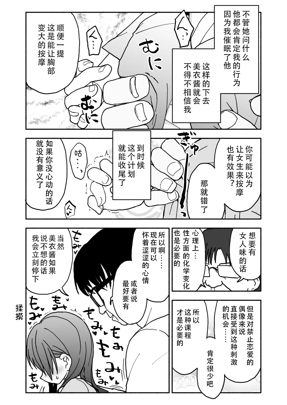 Okashi Tsukuri Idol Gimi! Ecchi na Himitsu no Tokkun Manga - Page 17