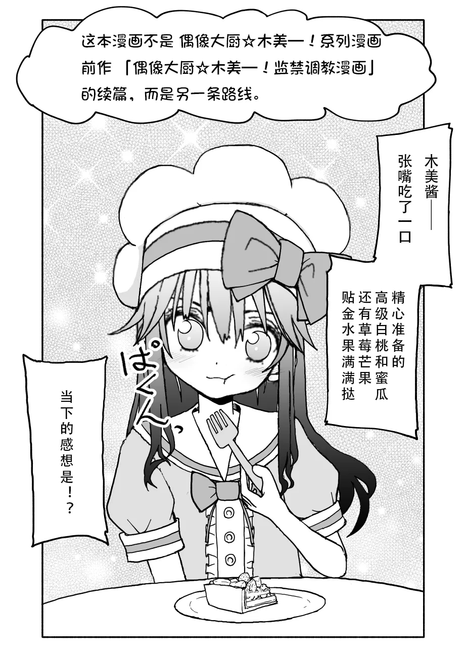 Okashi Tsukuri Idol Gimi! Ecchi na Himitsu no Tokkun Manga - Page 2