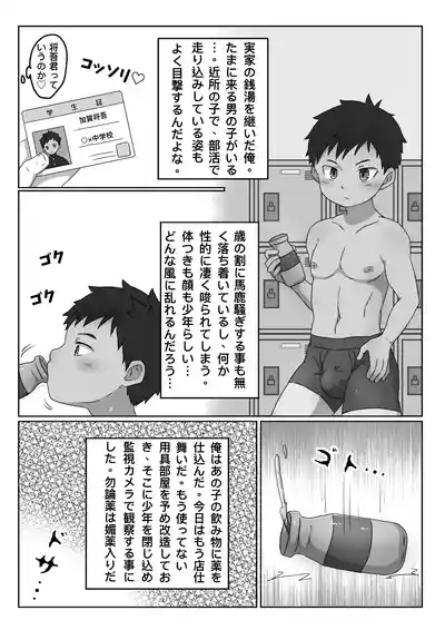 Gorota - Ririshī shōnen o shibatte mora sete hazukashime! | A brave boy is tied up and humiliated by making him wet himself! 2