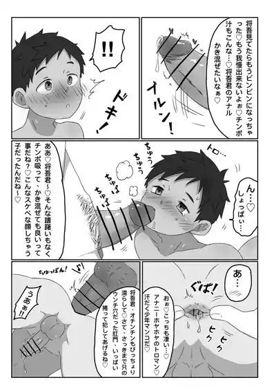 Gorota - Ririshī shōnen o shibatte mora sete hazukashime! | A brave boy is tied up and humiliated by making him wet himself! 8