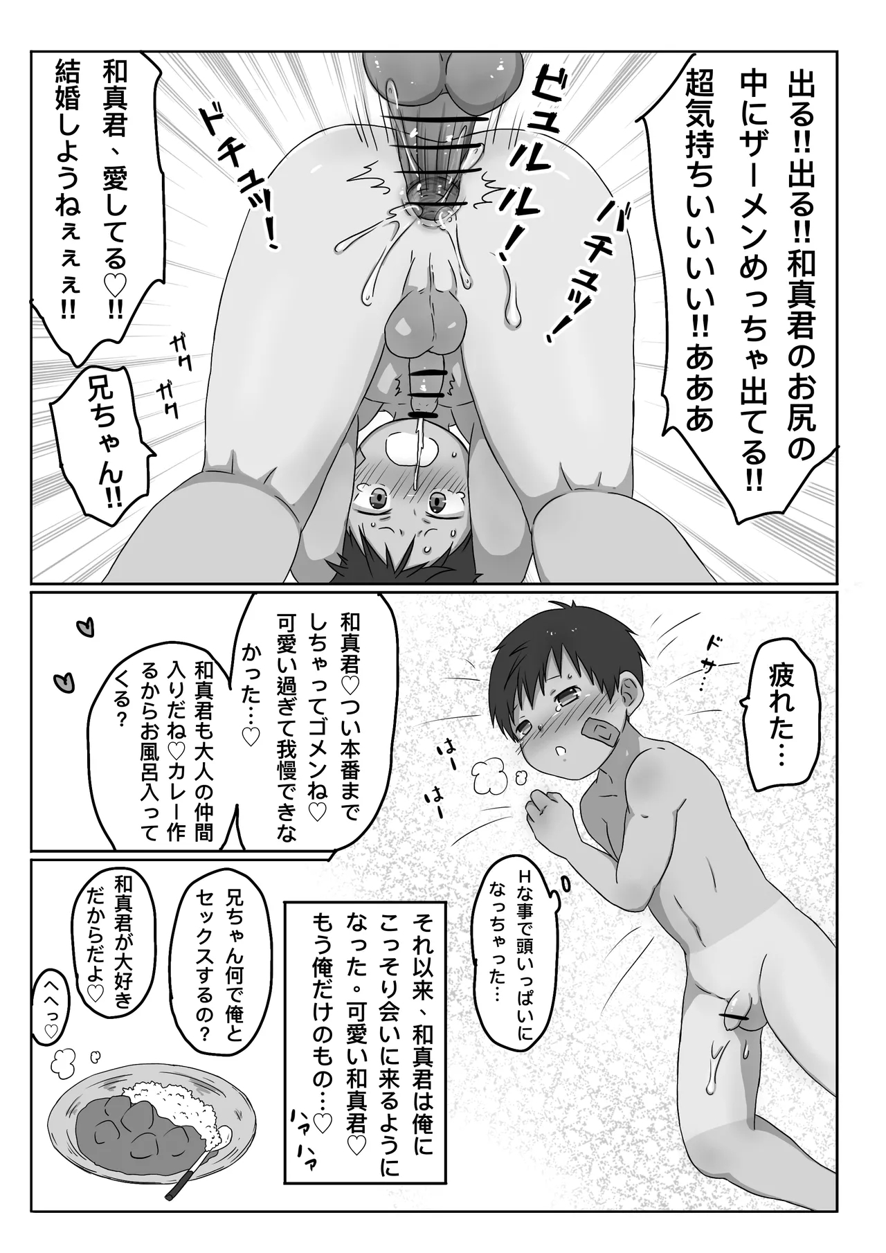 Gorota - Danchi no shōnen to…♡ | With a boy from the housing complex...♡ - Page 12