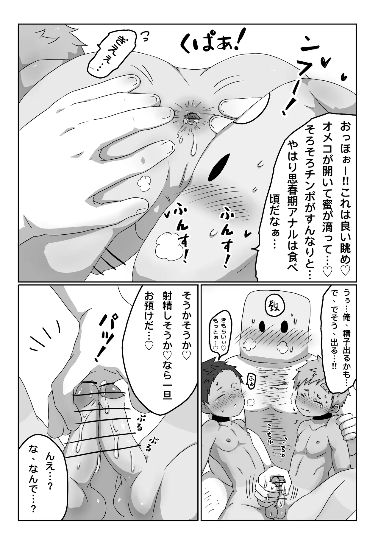 Gorota - Hentai kyōdan ni tsukamari etchina ikenie ni sa re hatsu akume | Captured by a pervert cult and made into a sexy sacrifice, his first orgasm 12