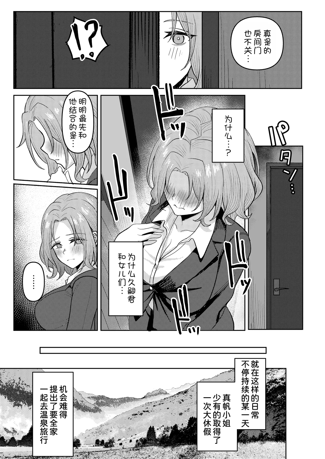 Chichi no Saikon de Doukyo suru Koto ni Natta Gibo no Gijou Shimai to Kawarugawaru Sex shite shimatta Hon 2 - Page 19