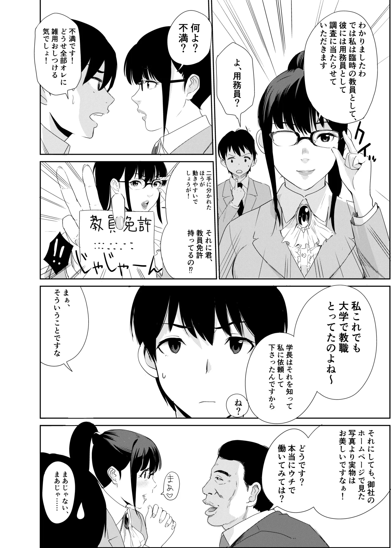 Shiritsu tantei Hinata Risa myōjin gakuen jiken-bo - Page 10