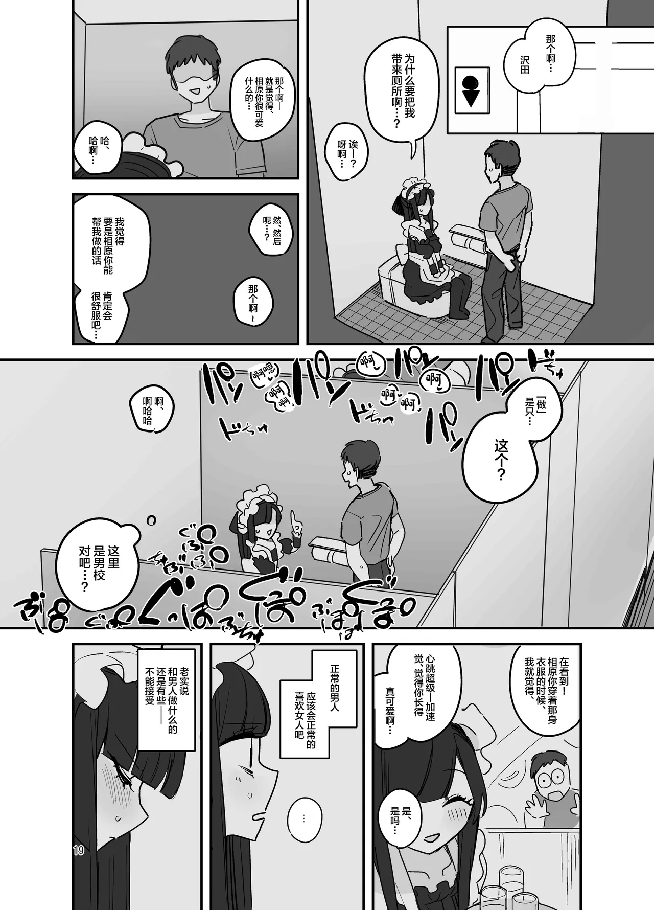 Danshikou Bunkasai Jousou Maid Kissa Assort - Page 18