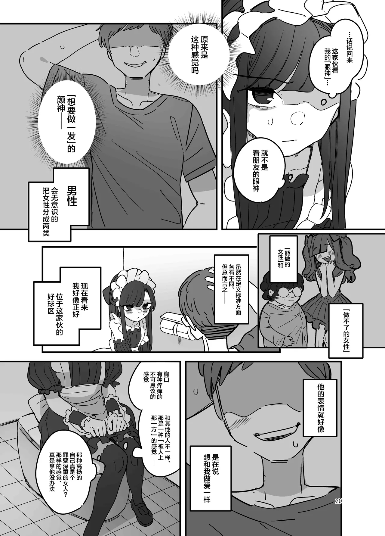 Danshikou Bunkasai Jousou Maid Kissa Assort - Page 19