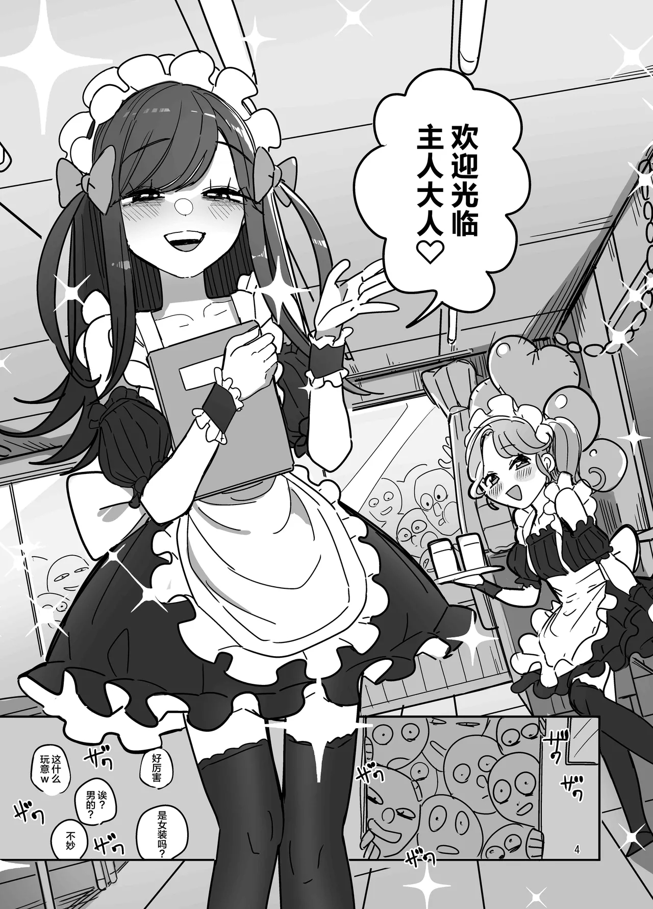 Danshikou Bunkasai Jousou Maid Kissa Assort - Page 3
