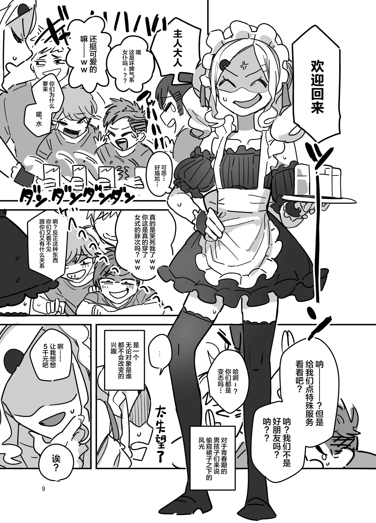 Danshikou Bunkasai Jousou Maid Kissa Assort - Page 8