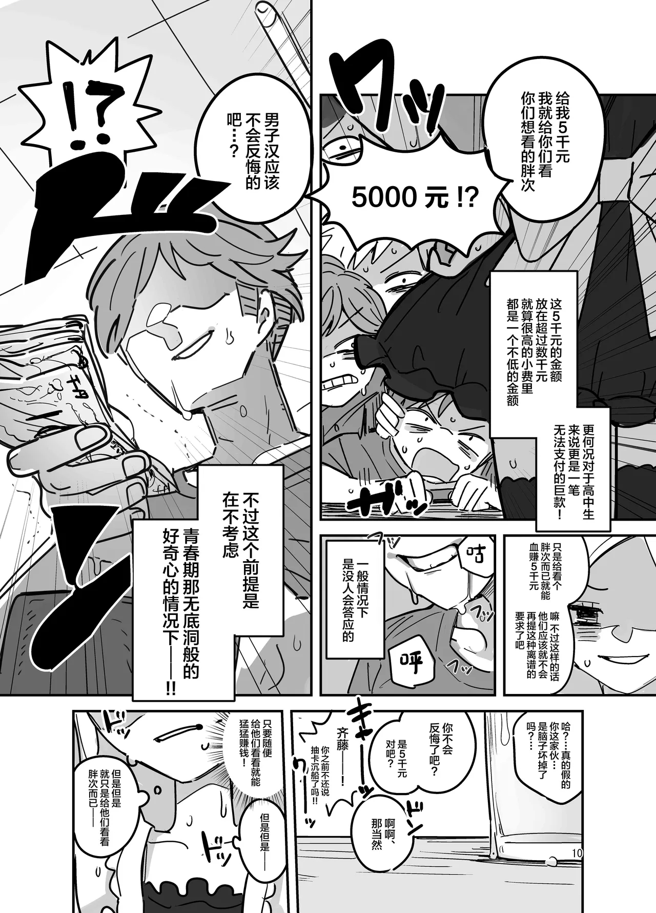 Danshikou Bunkasai Jousou Maid Kissa Assort - Page 9