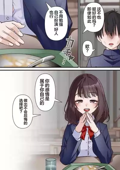 Saimin Charao to Netorare Seitokai NTR 2 10