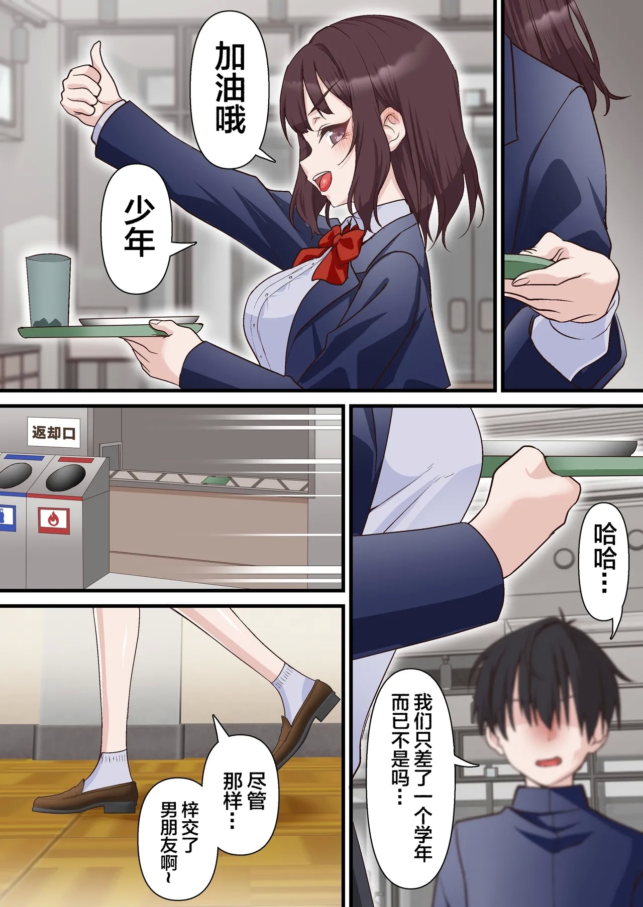 Saimin Charao to Netorare Seitokai NTR 2 - Page 12