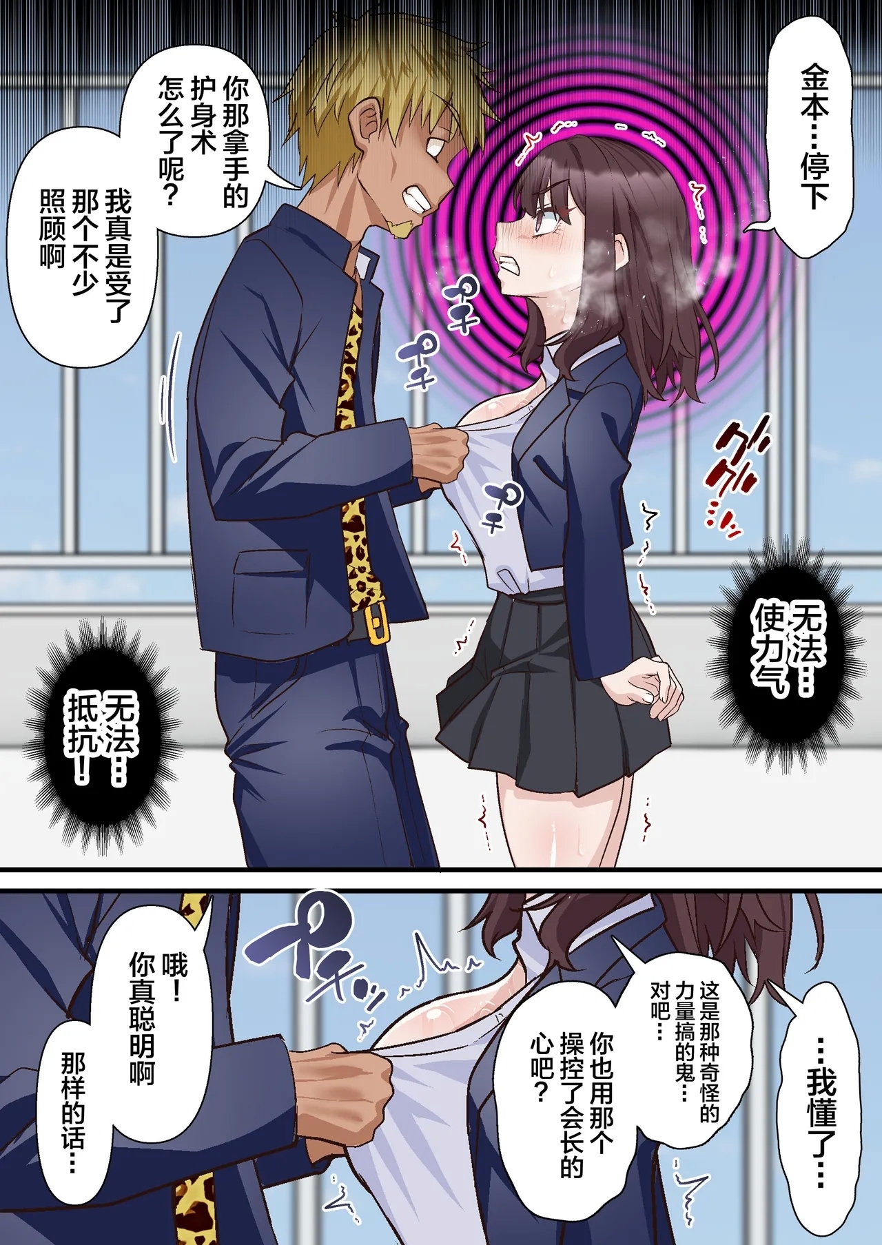 Saimin Charao to Netorare Seitokai NTR 2 - Page 19