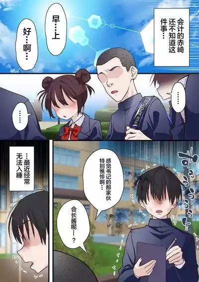 Saimin Charao to Netorare Seitokai NTR 2 4
