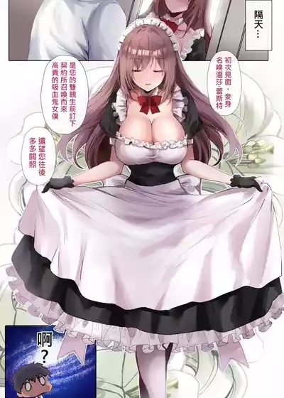 Dosan wa Osuki desu ka? | 虐待狂女僕小姐您喜歡嗎 4