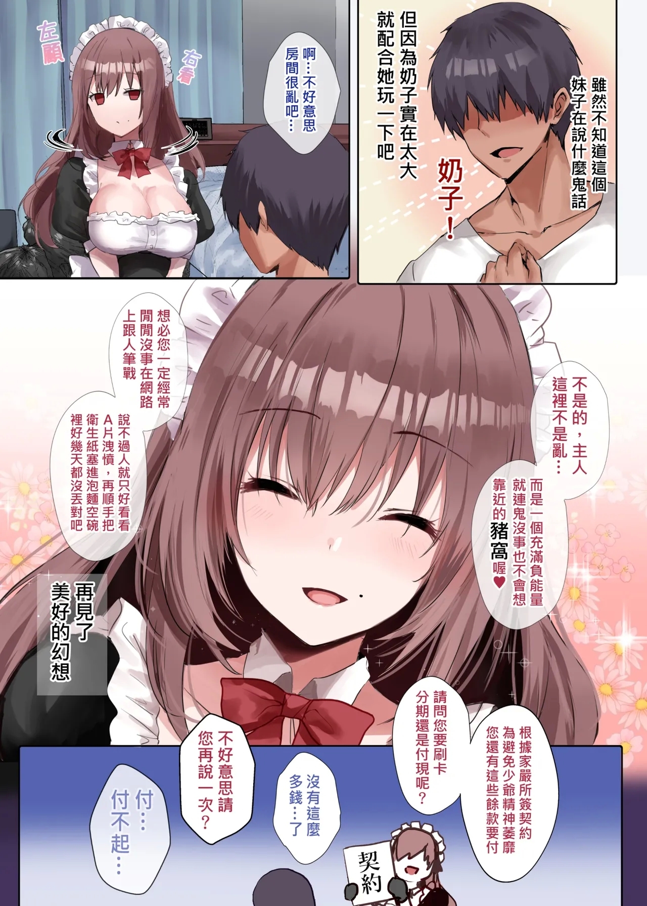 Dosan wa Osuki desu ka? | 虐待狂女僕小姐您喜歡嗎 - Page 5
