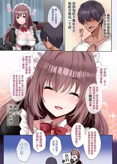 Dosan wa Osuki desu ka? | 虐待狂女僕小姐您喜歡嗎 5