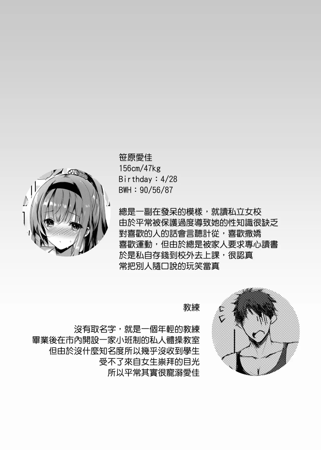 M Kei Reijou | M系令孃 - Page 4