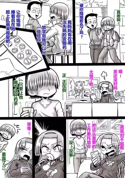 Gushi ni Tsukeru Kusuri 6
