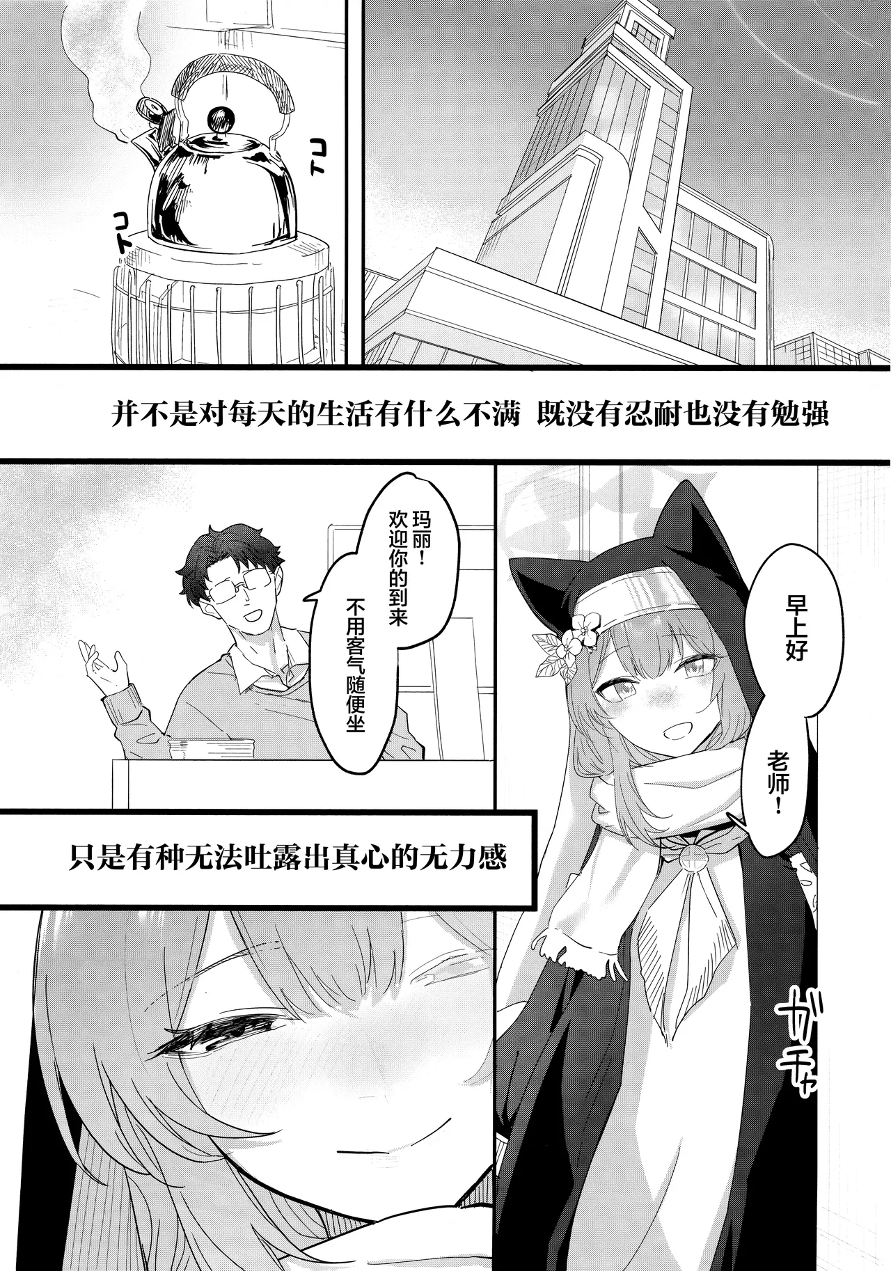 Dasei - Page 3
