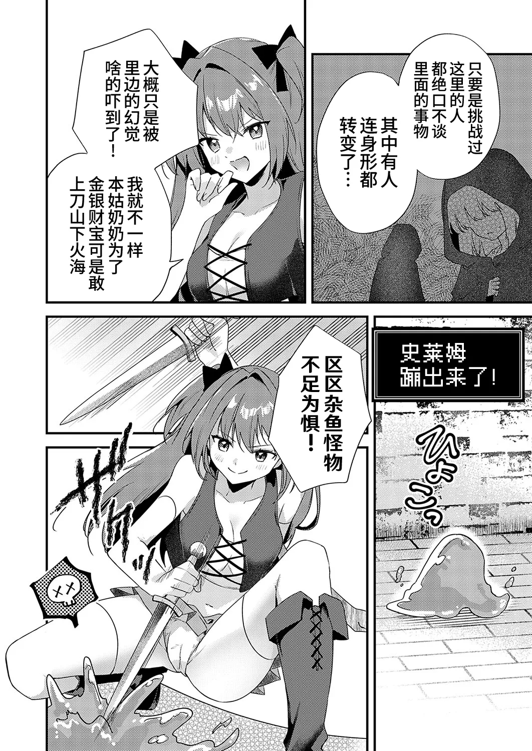 Chikubizeme no Wana! Hentai Erotorappudanjon | 专攻乳头的圈套! 变态色色连环套迷宫 - Page 3
