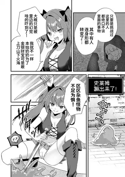 Chikubizeme no Wana! Hentai Erotorappudanjon | 专攻乳头的圈套! 变态色色连环套迷宫 3