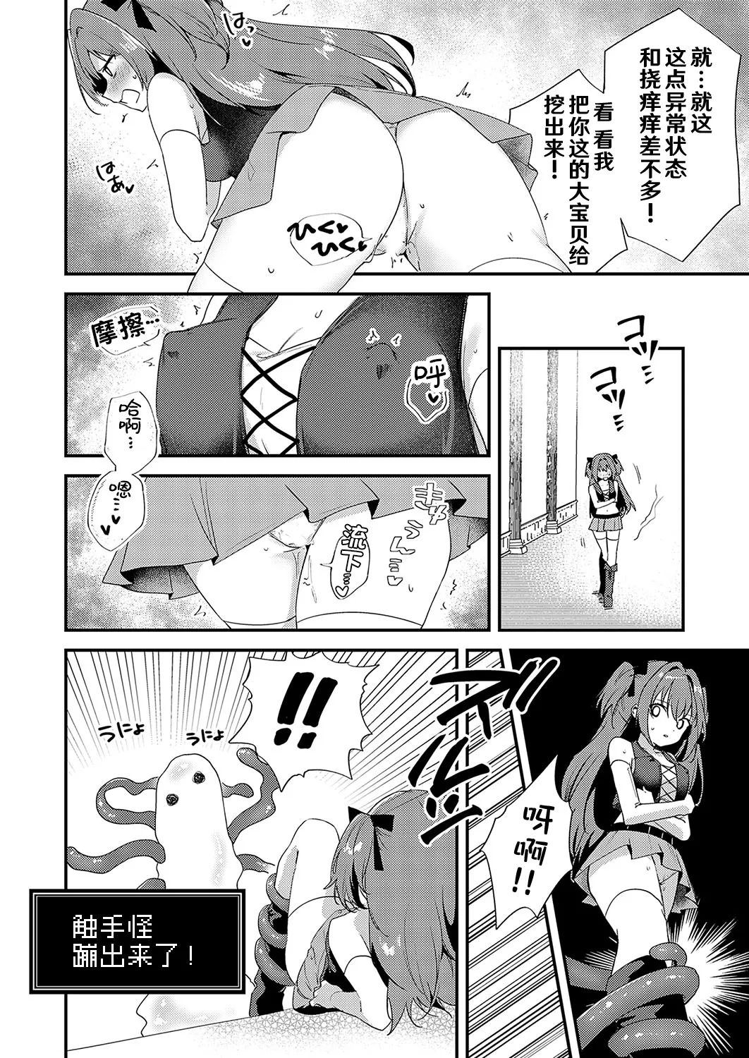 Chikubizeme no Wana! Hentai Erotorappudanjon | 专攻乳头的圈套! 变态色色连环套迷宫 - Page 5