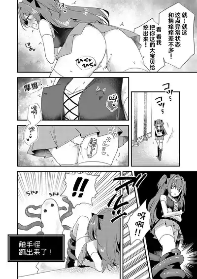 Chikubizeme no Wana! Hentai Erotorappudanjon | 专攻乳头的圈套! 变态色色连环套迷宫 5